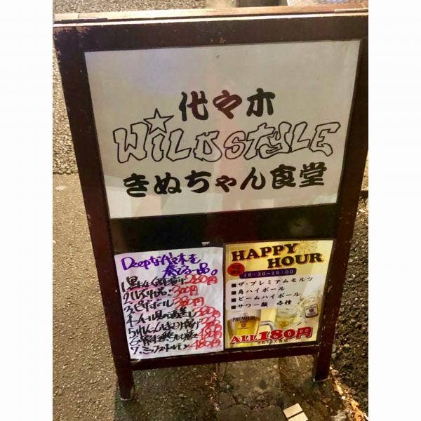 きぬちゃん食堂