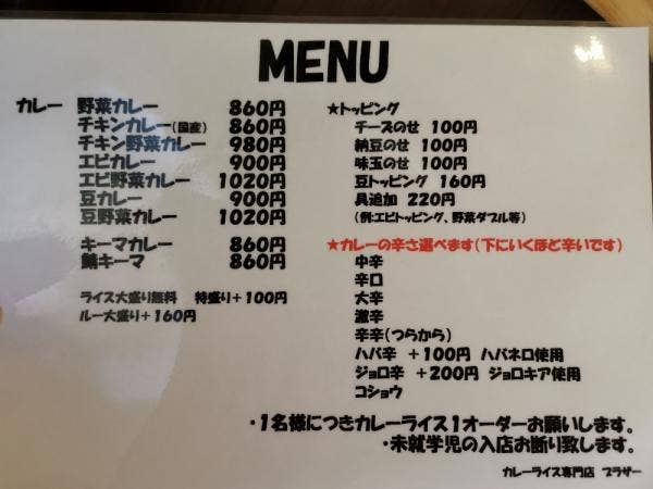 カレーライス専門店ブラザー